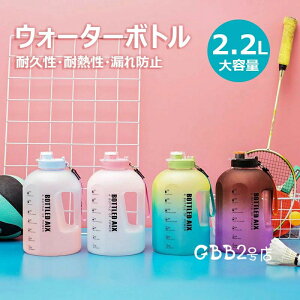 【激安販売中!】ウォーターボトル スポーツボトル スポーツドリンク 透明 おしゃれ 大容量 超軽量 耐冷耐熱 携帯便利 漏れ防止 目盛り付き 直飲み 大人 女の子 男の子 スポーツ アウトドア