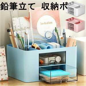 卓上収納ボックス 楽天 収納 整理 小物収納 文房具 引き出し 卓上収納ケース デスク周り 上 多用途 大容量 プラスチック ペン立て リモコン アクセサリー コスメ おしゃれ シンプル リビング