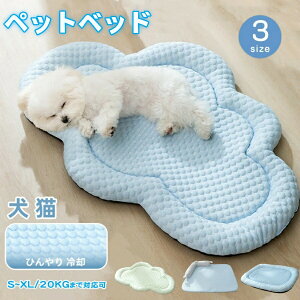 ペットベッド 夏用 接触冷感 柔らかい あごのせ クールマット 冷感 クッションマット 敷きパッド 軽量 通気 滑り止め 丸洗い 犬 猫 クッション 冷却マット 涼感シート 熱中症暑さ対策 可愛い