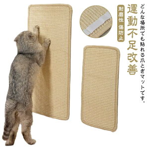 爪研ぎ 爪とぎマット マジックテープ 猫 つめとぎシート ペット用品 家具保護 ソファーカバー キズ隠し サイザル麻 爪とぎ防止 汚れ防止 ストレス解消 ソファー ソファーマット マジックテ