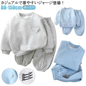 子供服 ジャージス 上下セット キッズ スウェット スウェットパーカー 長ズボン 子供服 女の子 男の子 スポーツウェア 春秋 運動着 シンプル おしゃれ ゆったり 韓国風 トレーナー パンツ