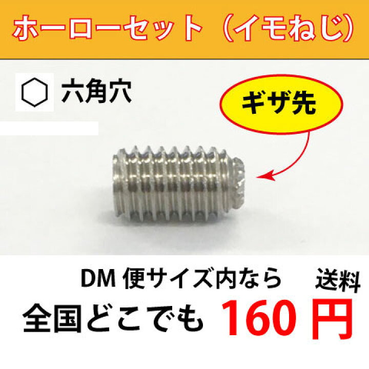 楽天市場】頭部無 いもねじ イモネジ ホーローセット ギザ先六角穴付き止めねじM4ステンレス : ジャパネジ楽天市場店 楽天市場】頭部無 いもねじ イモネジ ホーローセット ギザ先六角穴付き止めねじM4ステンレス : ジャパネジ楽天市場店