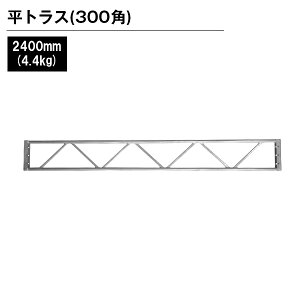 A~gX300p{ggX 2400mm Vo[ W Cxg  O tFX O Q[g CpNg 