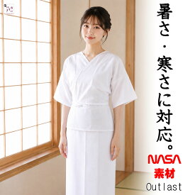 【NASA宇宙服素材】着物スリップ アウトラスト 着物肌着 和装下着 肌襦袢 着物スリップ 温度調整 吸汗速乾 オールシーズン 夏用 冬用 着物下着 浴衣下着 蒸れない 和装インナー レディース メンズ 女性用 男性用 肌着 Outlast 浴衣 インナー 男性 女性