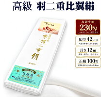 楽天市場】絹羽二重 胴裏の通販