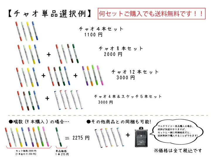 楽天市場 送料無料 2セット以上購入で1セットあたり1000円に 好きな色が選べるコピックチャオ4本セット Copic Ciao 日本の文具 業務用店