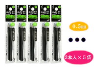 【PILOT】【メール便送料無料】フリクションボール替芯　0.5mm　黒　3本入り×5袋セット LFBTRF30EF3B | …