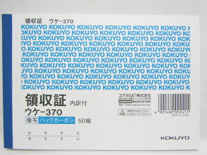 【送料無料75個セット】【コクヨ】BC複写領収証スポットタイプA6ヨコ型ヨコ書50組 ウケ-370 | 文具 文房具 オフィス用品 事務用品 日用品 ステーショナリー 業務用 記念品 贈り物 ギフト お祝