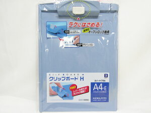【送料無料7個セット】【コクヨ】クリップボードH A4タテ型 ヨハ-H78B 青 | 文具 文房具 オフィス用品 事務用品 日用品 ステーショナリー 業務用 記念品 贈り物 ギフト お祝い 就職 入学 入園