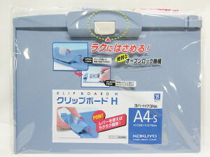 【送料無料7個セット】【コクヨ】クリップボードH A4ヨコ型 ヨハ-H73NB 青 | 文具 文房具 オフィス用品 事務用品 日用品 ステーショナリー 業務用 記念品 贈り物 ギフト お祝い 就職 入学 入園