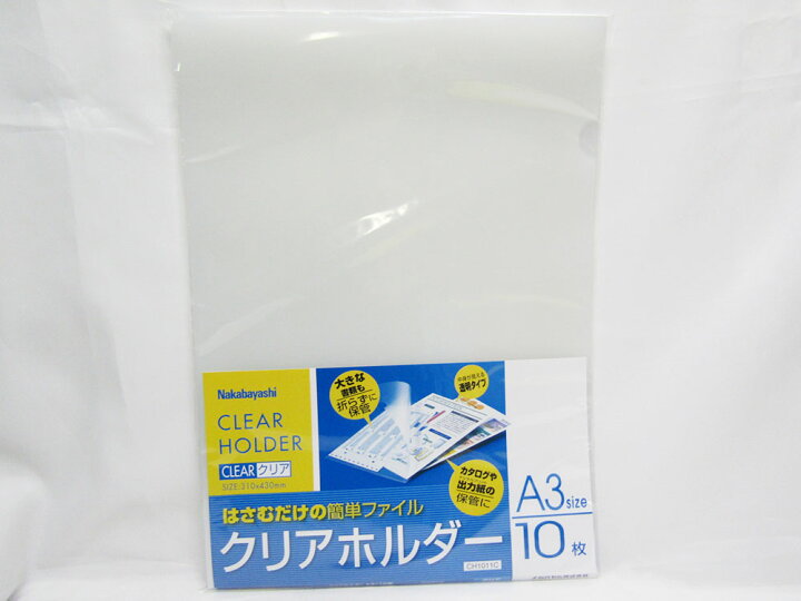 楽天市場 ナカバヤシ クリアホルダー a3サイズ 10枚 Ch1011c クリア 文具 文房具 オフィス用品 事務用品 日用品 ステーショナリー 業務用 記念品 贈り物 ギフト お祝い 就職 入学 入園 卒業 卒園 会社 仕事場 職場 学校 スクール 幼稚園 保育園 小学校 日本の 楽天市場 ナカバヤシ クリアホルダー a3サイズ 10枚 Ch1011c クリア 文具 文房具 オフィス用品 事務用品 日用品 ステーショナリー 業務用 記念品 贈り物 ギフト お祝い 就職 入学 入園 卒業 卒園 会社 仕事場 職場 学校 スクール 幼稚園 保育園 小学校 日本の