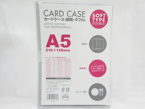 【送料無料75個セット】【ベロス】カードケース軟質ダブル A5 1P CWA-501 透明 | 文具 文房具 オフィス用品 事務用品 日用品 ステーショナリー 業務用 記念品 贈り物 ギフト お祝い 就職 入学 入