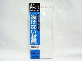 【送料無料20個セット】【マルアイ】透けない封筒　長形40号　10枚 フ-SN40 | 文具 文房具 オフィス用品 事務用品 日用品雑貨 ステーショナリー 記念品 贈り物 ギフト お祝い 部屋 リビング 会社 仕事場 職場 学校 スクール