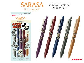 ゼブラ サラサクリップ 0.5mm ディズニーデザイン 5色セット 数量限定 ジェルボールペン