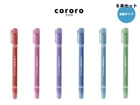 【サンスター文具】【1000円ポッキリ】 新色 ローラースタンプペン cororo3 コロロ3 6色セット 波線タイプ | 文具 文房具 オフィス用品 事務用品 日用品 ステーショナリー 業務用 文具女子 スタンプ かわいい ローラーペン