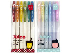PILOT 新発売 Juiceクラシックカラー/くすみカラー