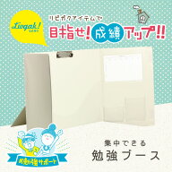 【SONIC】【新入学】リビガク　集中できる勉強ブース　手元が暗くなりにくい　アイボリー LV-7392-I | 文…