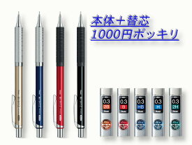楽天市場 1000円 シャープペンシル 0 3の通販
