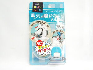 【送料無料15個セット】【ソニック】キッズクリップ 服に穴が開かない名札留め 白  SK−2138−W | 文具 文房具 日用品雑貨 ステーショナリー 記念品 贈り物 ギフト お祝い 学校 スクール