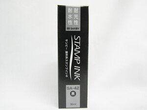 【送料無料10個セット】【サンビー】顔料系スタンプインキ SA−42 黒 | 文具 文房具 オフィス用品 事務用品 日用品 ステーショナリー 業務用 記念品 贈り物 ギフト お祝い 就職 入学 入園 卒業