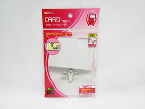 【送料無料20個セット】【ソニック】名刺型名札 大 両用 袋入 ソフト NF−640 | 文具 文房具 オフィス用品 事務用品 日用品 ステーショナリー 業務用 記念品 贈り物 ギフト お祝い 就職 入学 入
