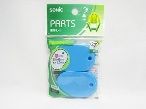 【ソニック】番号札 小 青 無地 10個入 NF−751−B | 文具 文房具 オフィス用品 事務用品 日用品 ステーショナリー 業務用 記念品 贈り物 ギフト お祝い 就職 入学 入園 卒業 卒園 会社 仕事場 職