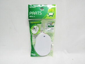 【送料無料30個セット】【ソニック】番号札 無地 大 白 5個入 NF−741−W | 文具 文房具 オフィス用品 事務用品 日用品 ステーショナリー 業務用 記念品 贈り物 ギフト お祝い 就職 入学 入園 卒