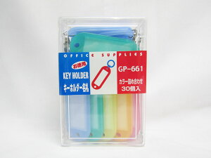 【ソニック】キーホルダー名札 GP−661 | 文具 文房具 オフィス用品 事務用品 日用品 ステーショナリー 業務用 記念品 贈り物 ギフト お祝い 就職 入学 入園 卒業 卒園 会社 仕事場 職場 学校