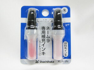 【シャチハタ】ネーム9専用 補充インキ XLR−9N 朱 | 文具 文房具 オフィス用品 事務用品 日用品 ステーショナリー 業務用 記念品 贈り物 ギフト お祝い 就職 入学 入園 卒業 卒園 会社 仕事場