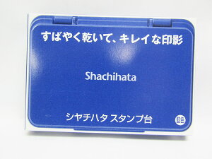【送料無料25個セット】【シャチハタ】スタンプ台 中形 藍 HGN−2−B | 文具 文房具 オフィス用品 事務用品 日用品 ステーショナリー 業務用 記念品 贈り物 ギフト お祝い 就職 入学 入園 卒業