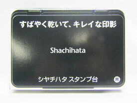 【シャチハタ】スタンプ台 大形 黒 HGN−3−K | 文具 文房具 オフィス用品 事務用品 日用品 ステーショナリー 業務用 記念品 贈り物 ギフト お祝い 就職 入学 入園 卒業 卒園 会社 仕事場 職場 学校 スクール 幼稚園 保育園