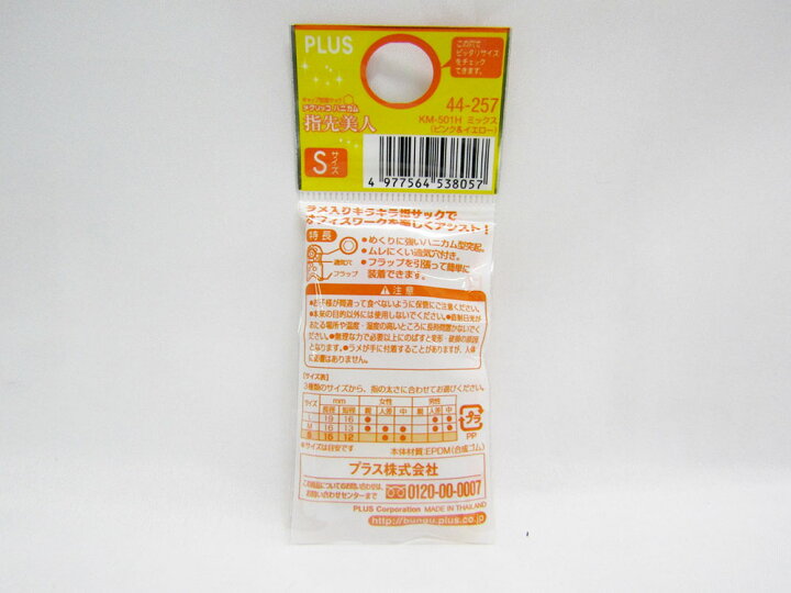 楽天市場】【送料無料30個セット】【プラス】キャップ型指サック メクリッコ ハニカム Sサイズ KM−501H | 文具 文房具 オフィス用品 事務用品 日用品 ステーショナリー 業務用 記念品 贈り物 ギフト お祝い 就職 入学 入園 卒業 卒園 会社 仕事場 職場 学校 ... 楽天市場】【送料無料30個セット】【プラス】キャップ型指サック メクリッコ ハニカム Sサイズ KM−501H | 文具 文房具 オフィス用品 事務用品 日用品 ステーショナリー 業務用 記念品 贈り物 ギフト お祝い 就職 入学 入園 卒業 卒園 会社 仕事場 職場 学校 ...