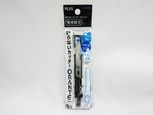 【プラス】折らないカッターオランテ 専用替刃 CU−300R | 文具 文房具 オフィス用品 事務用品 日用品 ステーショナリー 業務用 記念品 贈り物 ギフト お祝い 就職 入学 入園 卒業 卒園 会社 仕