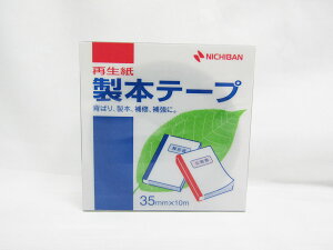 【送料無料35個セット】【ニチバン】製本テープ 黒 35mm BK−35 黒 | 文具 文房具 オフィス用品 事務用品 日用品 ステーショナリー 業務用 記念品 贈り物 ギフト お祝い 就職 入学 入園 卒業 卒
