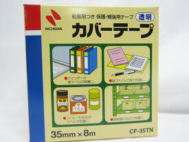 【送料無料35個セット】【ニチバン】カバーテープ 35mmx8m 透明 CF−35TN | 文具 文房具 オフィス用品 事務用品 日用品 ステーショナリー 業務用 記念品 贈り物 ギフト お祝い 就職 入学 入園 卒業 卒園 会社 仕事場 職場 学校 スクール 幼稚園 保育園