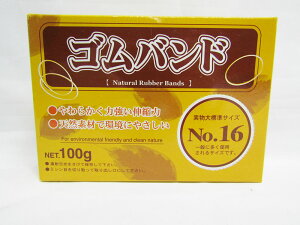 【送料無料30個セット】【SFJ】ゴムバンド No.16 100g | 文具 文房具 オフィス用品 事務用品 日用品 ステーショナリー 業務用 記念品 贈り物 ギフト お祝い 就職 入学 入園 卒業 卒園 会社 仕事