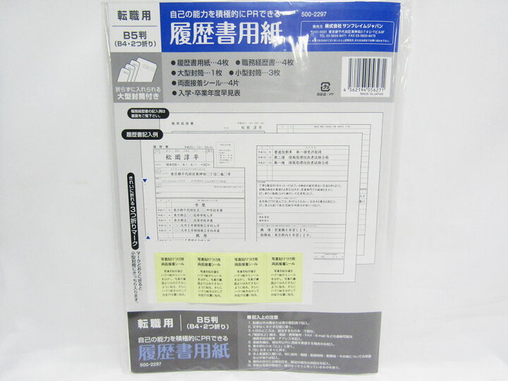 楽天市場 sfj 履歴書用紙 転職用 b4 4枚 文具 文房具 オフィス用品 事務用品 日用品 ステーショナリー 業務用 記念品 贈り物 ギフト お祝い 就職 入学 入園 卒業 卒園 会社 仕事場 職場 学校 スクール 幼稚園 保育園 日本の文具 業務用店 楽天市場 sfj 履歴書用紙 転職用 b4 4枚 文具 文房具 オフィス用品 事務用品 日用品 ステーショナリー 業務用 記念品 贈り物 ギフト お祝い 就職 入学 入園 卒業 卒園 会社 仕事場 職場 学校 スクール 幼稚園 保育園 日本の文具 業務用店