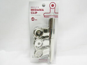 【送料無料20個セット】【SFJ】目玉クリップ 大 3個 | 文具 文房具 オフィス用品 事務用品 日用品 ステーショナリー 業務用 記念品 贈り物 ギフト お祝い 就職 入学 入園 卒業 卒園 会社 仕事場