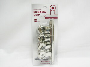 【送料無料20個セット】【SFJ】目玉クリップ 中 4個 | 文具 文房具 オフィス用品 事務用品 日用品 ステーショナリー 業務用 記念品 贈り物 ギフト お祝い 就職 入学 入園 卒業 卒園 会社 仕事場