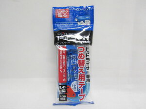【コクヨ】ドットライナー つめ替えテープ強粘着 タ-D400-08 - | 文具 文房具 オフィス用品 事務用品 日用品 ステーショナリー 業務用 記念品 贈り物 ギフト お祝い 就職 入学 入園 卒業 卒園 会