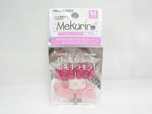 【送料無料20個セット】【コクヨ】紙めくり<メクリン>M・パールピンク メク-P21P - | 文具 文房具 オフィス用品 事務用品 日用品 ステーショナリー 業務用 記念品 贈り物 ギフト お祝い 就職