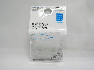 【コクヨ】リング型紙めくり<メクリン>クリアM メク-21T | 文具 文房具 オフィス用品 事務用品 日用品 ステーショナリー 業務用 記念品 贈り物 ギフト お祝い 就職 入学 入園 卒業 卒園 会社