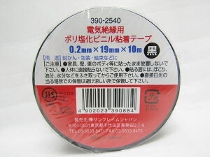 【送料無料150個セット】【SFJ】電気絶縁用ポリ塩化ビニル粘着テープ ビニールテープ 黒 | 文具 文房具 オフィス用品 事務用品 日用品 ステーショナリー 業務用 記念品 贈り物 ギフト お祝い