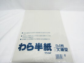 楽天市場 わら半紙 日用品雑貨 文房具 手芸 の通販 楽天市場 わら半紙 日用品雑貨 文房具 手芸 の通販
