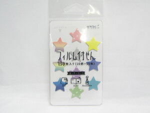 【デザインフィル】付せん紙 フィルム ミニ 星柄 11376006 | 文具 文房具 オフィス用品 事務用品 日用品 ステーショナリー 業務用 記念品 贈り物 ギフト お祝い 就職 入学 入園 卒業 卒園 会社