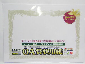 【タカ】賞状用紙 B4 縦書き用 10−1070 | 文具 文房具 オフィス用品 事務用品 日用品 ステーショナリー 業務用 記念品 贈り物 ギフト お祝い 就職 入学 入園 卒業 卒園 会社 仕事場 職場 学校 ス