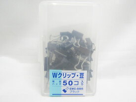 【送料無料150個セット】【SFJ】Wクリップ 豆 50個入り EWC−5005 | 文具 文房具 オフィス用品 事務用品 日用品 ステーショナリー 業務用 記念品 贈り物 ギフト お祝い 就職 入学 入園 卒業 卒園 会社 仕事場 職場 学校 スクール 幼稚園 保育園