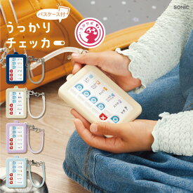 【SONIC】【新入学】うっかりチェッカーパスケース付　スパイラルチェーンで落とさない GS-2379-K GS-2379-I GS-2379-V GS-2379-LB ネイビー アイボリー バイオレット ライトブルー| 文具 文房具 オフィス用品 事務用品 日用品 ステーショナリー 業務用 記念品