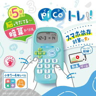 【SONIC】ソニック 新入学 ピコトレ 暗算ドリル 四則計算用 1日5分で脳をそだてる GS-1139-W GS-1139-MB …
