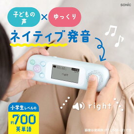 【SONIC】ピコトレ 英単語700 小学生レベル 1日5分 音でそだてる英語耳 PT-2600-W PT-2600-LB PT-2600-V